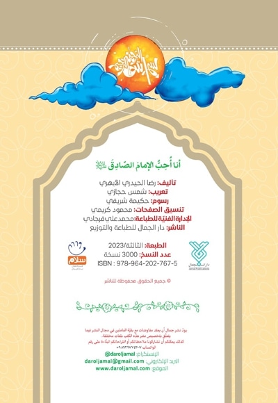 الامام الصادق(ع)